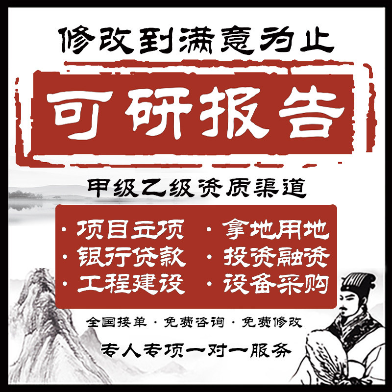 代写可研报告编制以工代赈文旅康养设备升级可行性研究报告编写