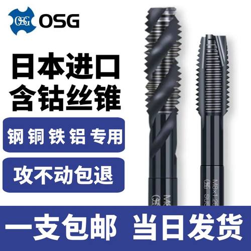OSG机用丝锥原装进口免费开票