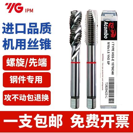 进口YG-IPM螺旋丝锥先端丝攻不锈钢机用丝锥含钴丝锥韩国M2M3M4M5