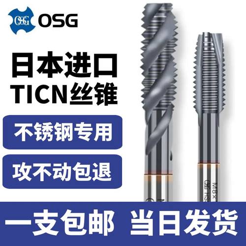 OGG机用丝锥日本进口免费开票
