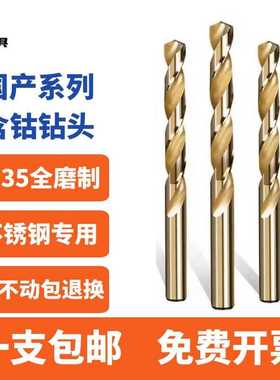 M35麻花钻头含钴不锈钢专用钻头大全打孔钢铁超硬高钴钻3.2 4.2mm