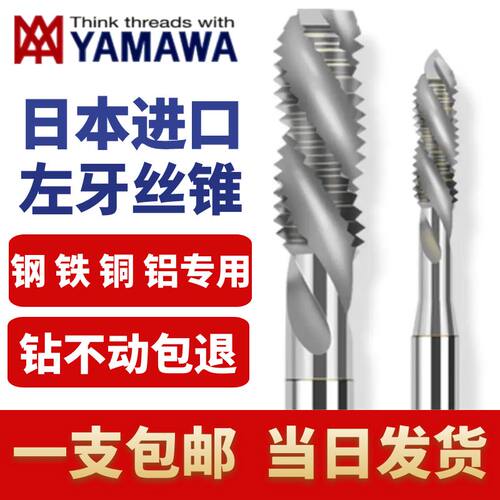 YAMAWA机用丝锥原装进口免费开票