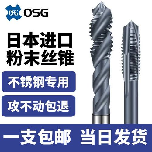 OSG机用丝锥原装进口免费开票