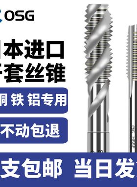 日本进口OSG 螺套丝锥ST牙套丝攻机用丝锥铁铜铝钢专用M3M4M5M6M8