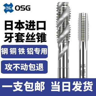 螺套絲錐ST牙套絲攻機(jī)用絲錐鐵銅鋁鋼專用M3M4M5M6M8 日本進(jìn)口OSG