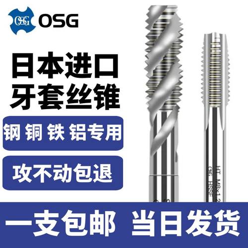 OSG机用丝锥日本进口免费开票
