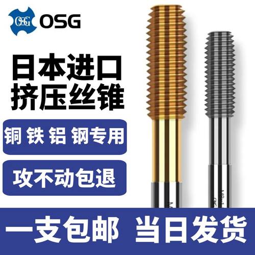 OSG机用丝锥原装进口免费开票