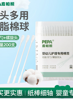 PEPA皮帕熊婴幼儿专用棉签螺旋双头掏耳鼻宝宝儿童清洁棉棒耳勺头