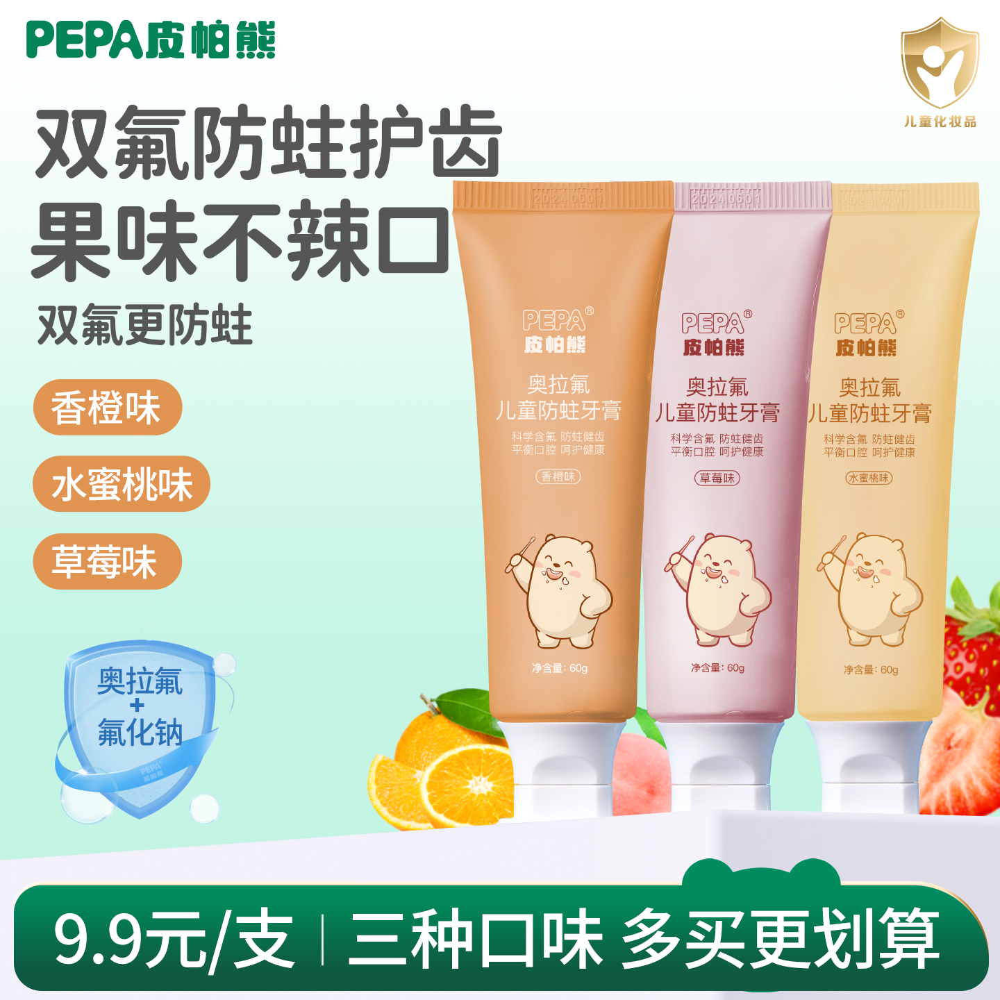 PEPA皮帕熊奥拉氟防蛀牙膏