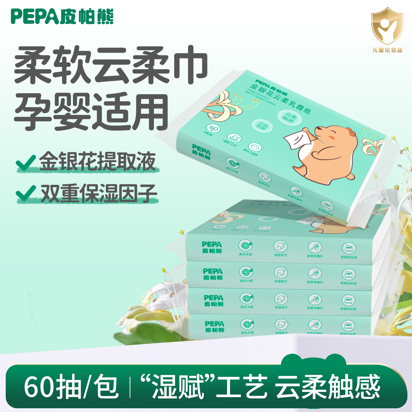PEPA皮帕熊新生婴儿云柔乳霜纸巾