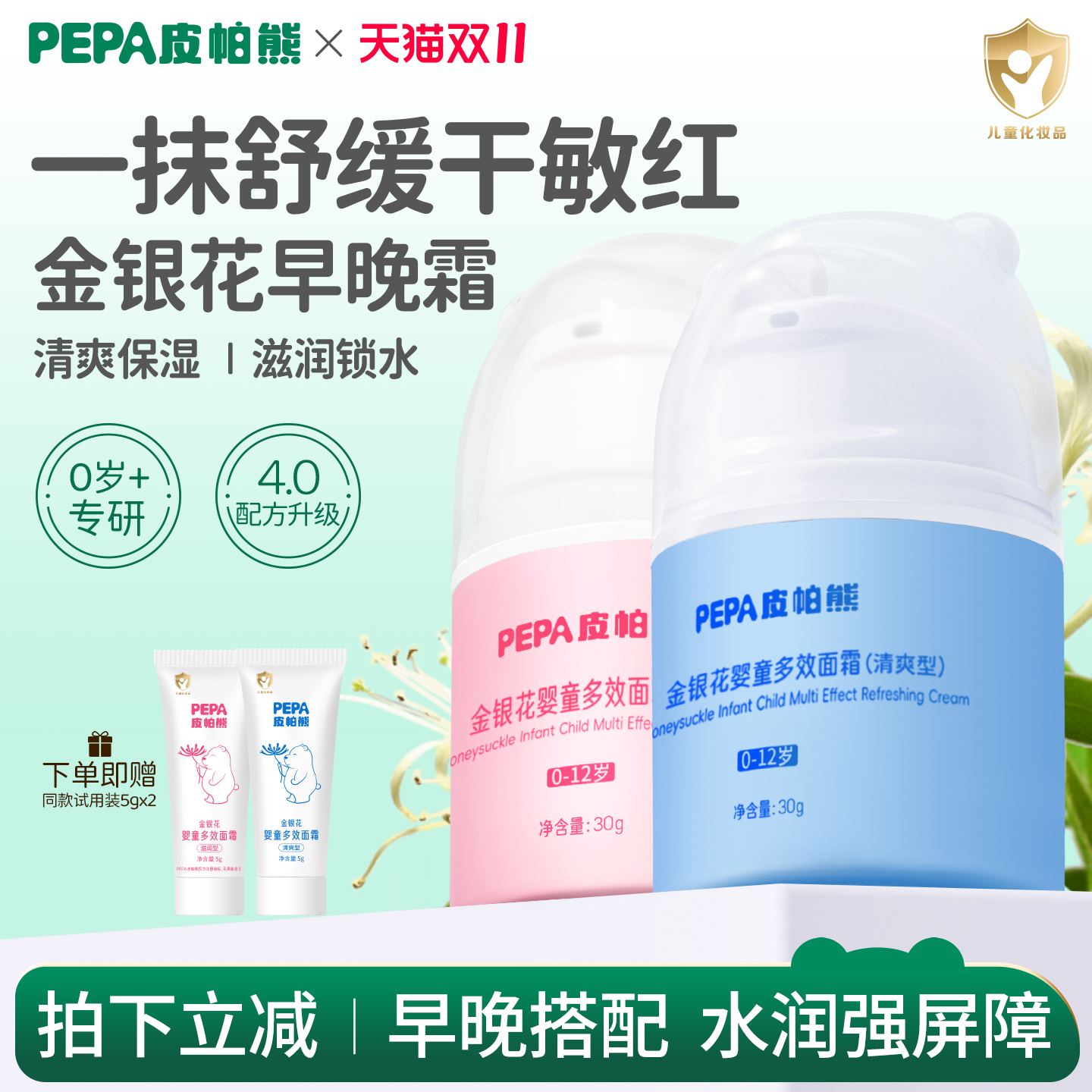 PEPA皮帕熊秋冬滋润早晚霜宝宝面霜多效婴儿保湿霜新生儿护肤套装