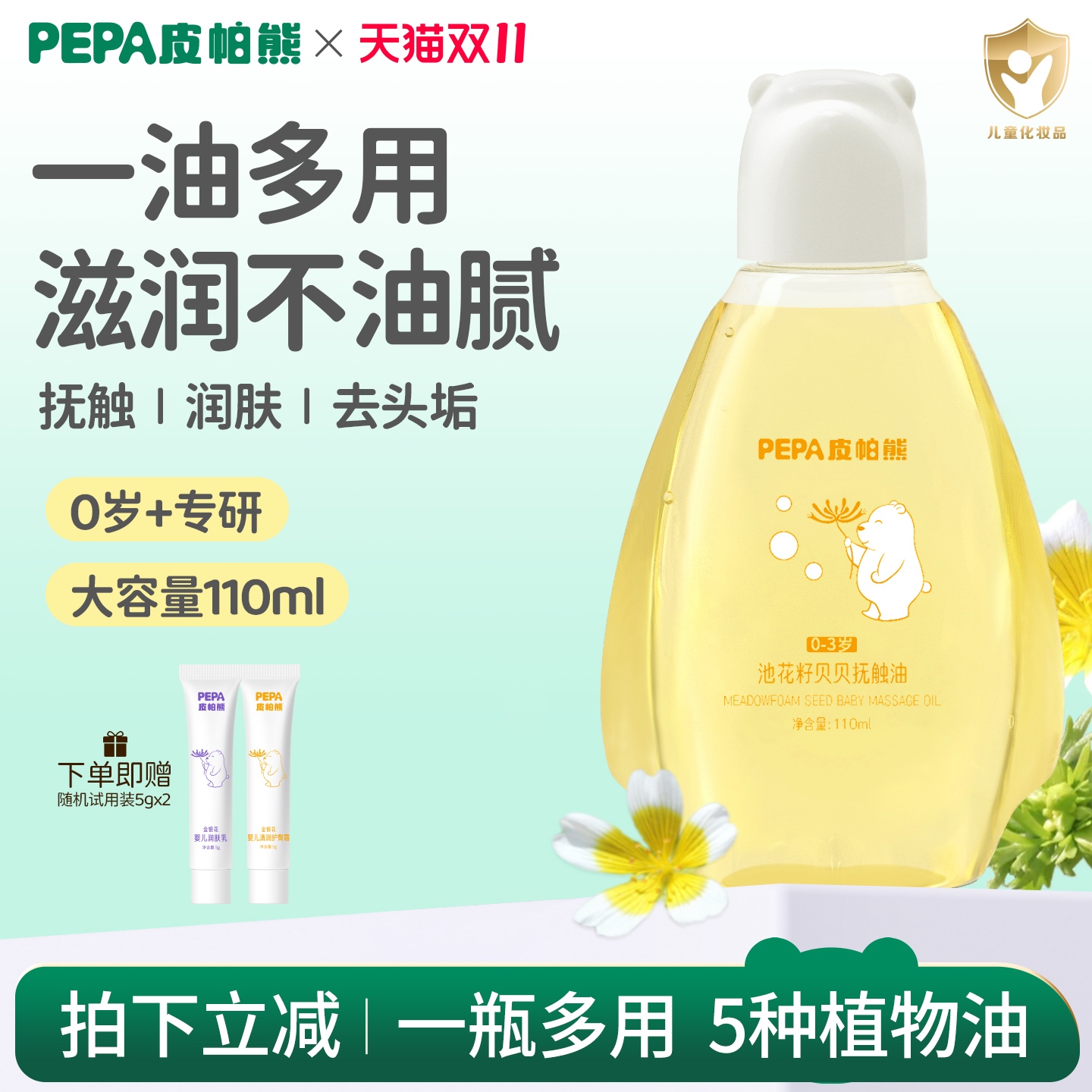 PEPA皮帕熊婴儿宝宝亲子抚触油