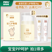 PEPA皮帕熊金银花婴儿护臀膏新生儿PP霜宝宝霜防红屁屁护臀霜30g