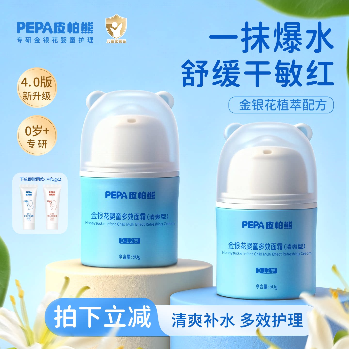 PEPA皮帕熊金银花宝宝面霜清爽补水保湿舒缓新生儿童护肤霜无激素