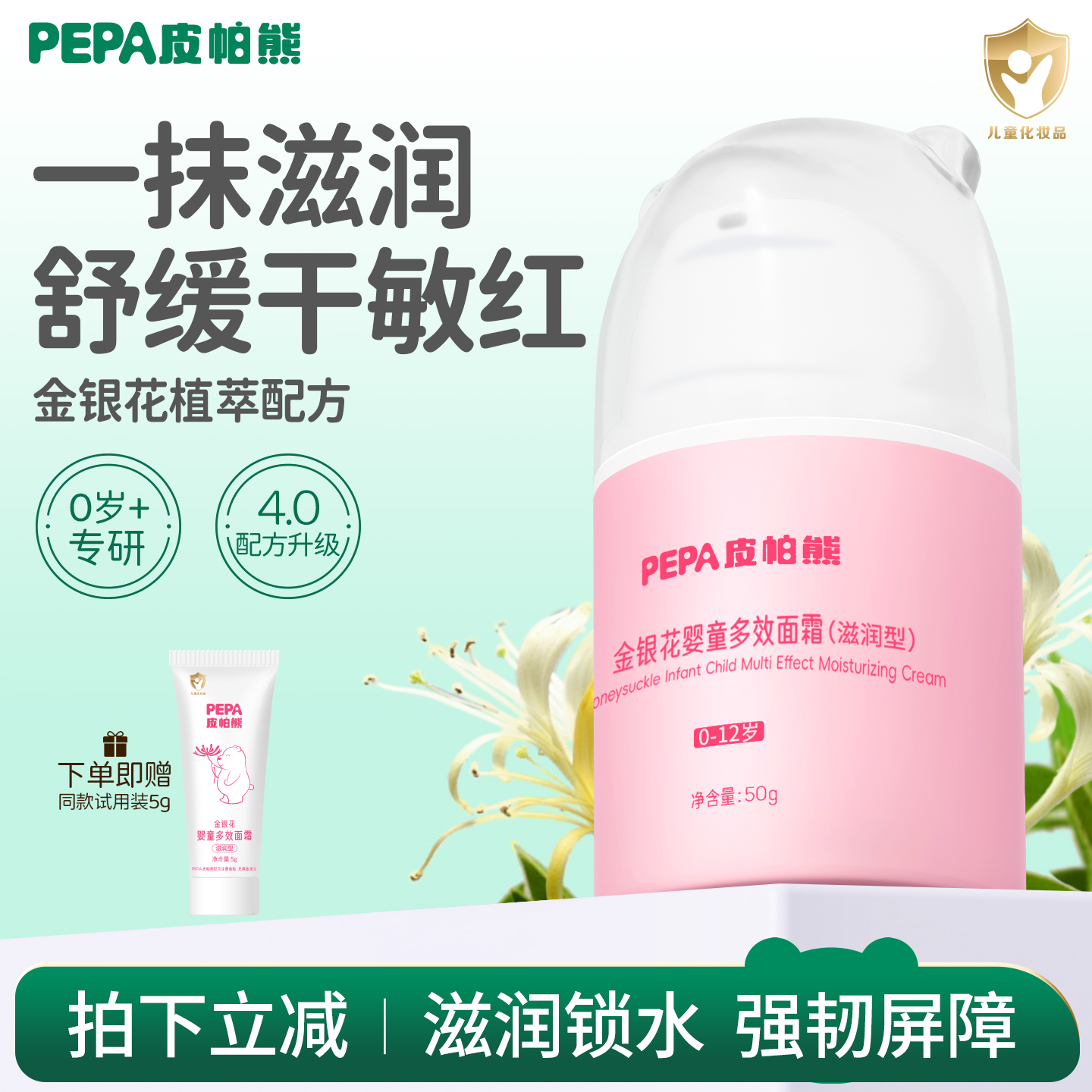 PEPA皮帕熊金银花滋润霜4.0新版