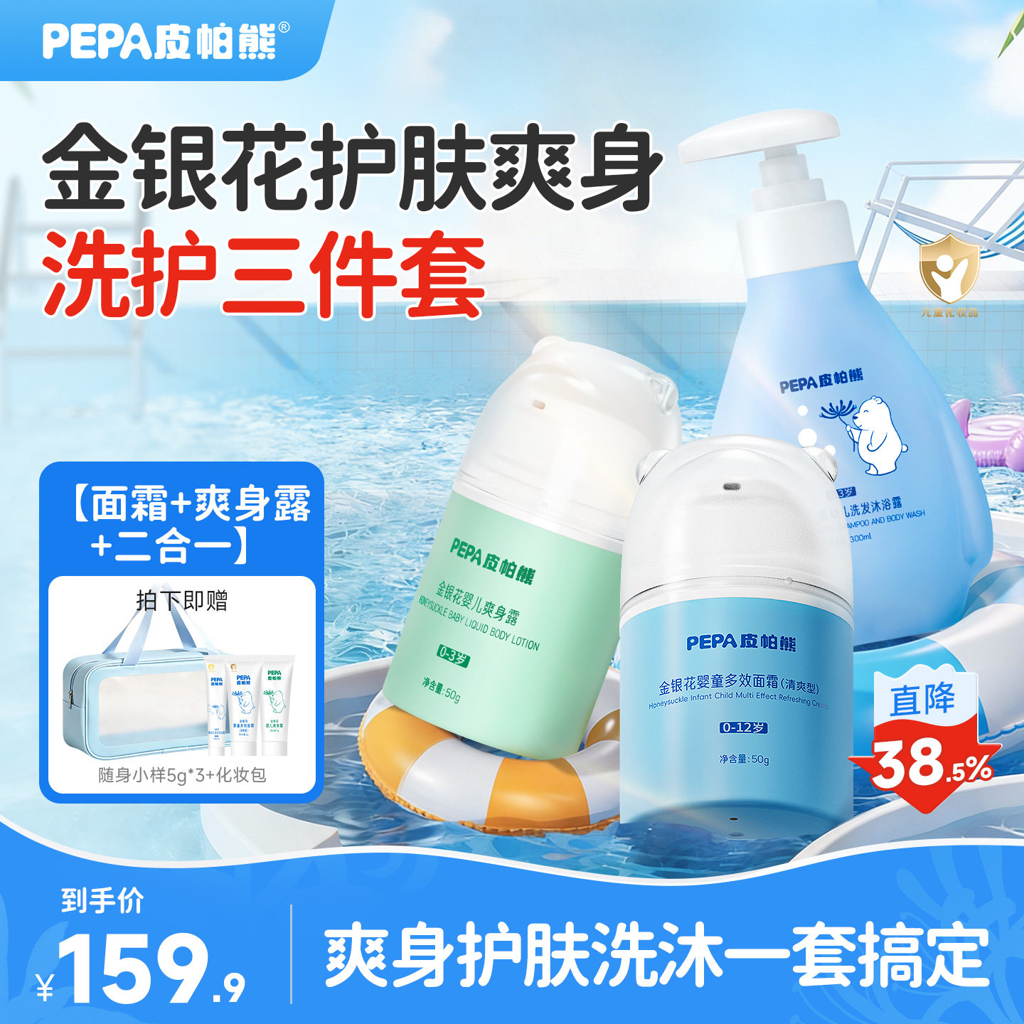 PEPA皮帕熊婴儿金银花清爽面霜