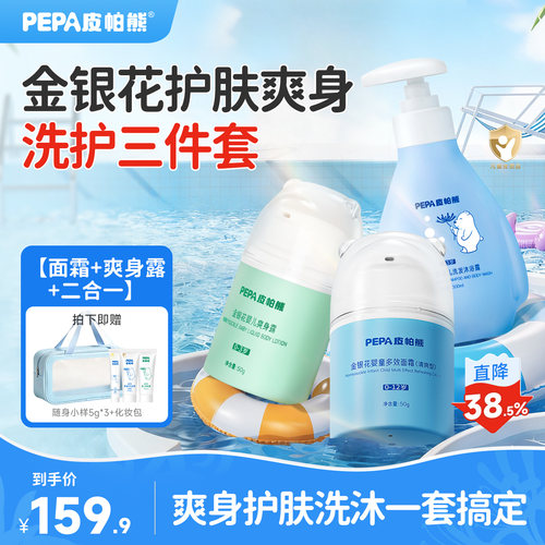 PEPA皮帕熊婴儿金银花清爽面霜