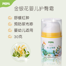 PEPA婴儿护臀膏新生儿PP霜金银花护肤天然宝宝霜防屁屁股霜护臀霜
