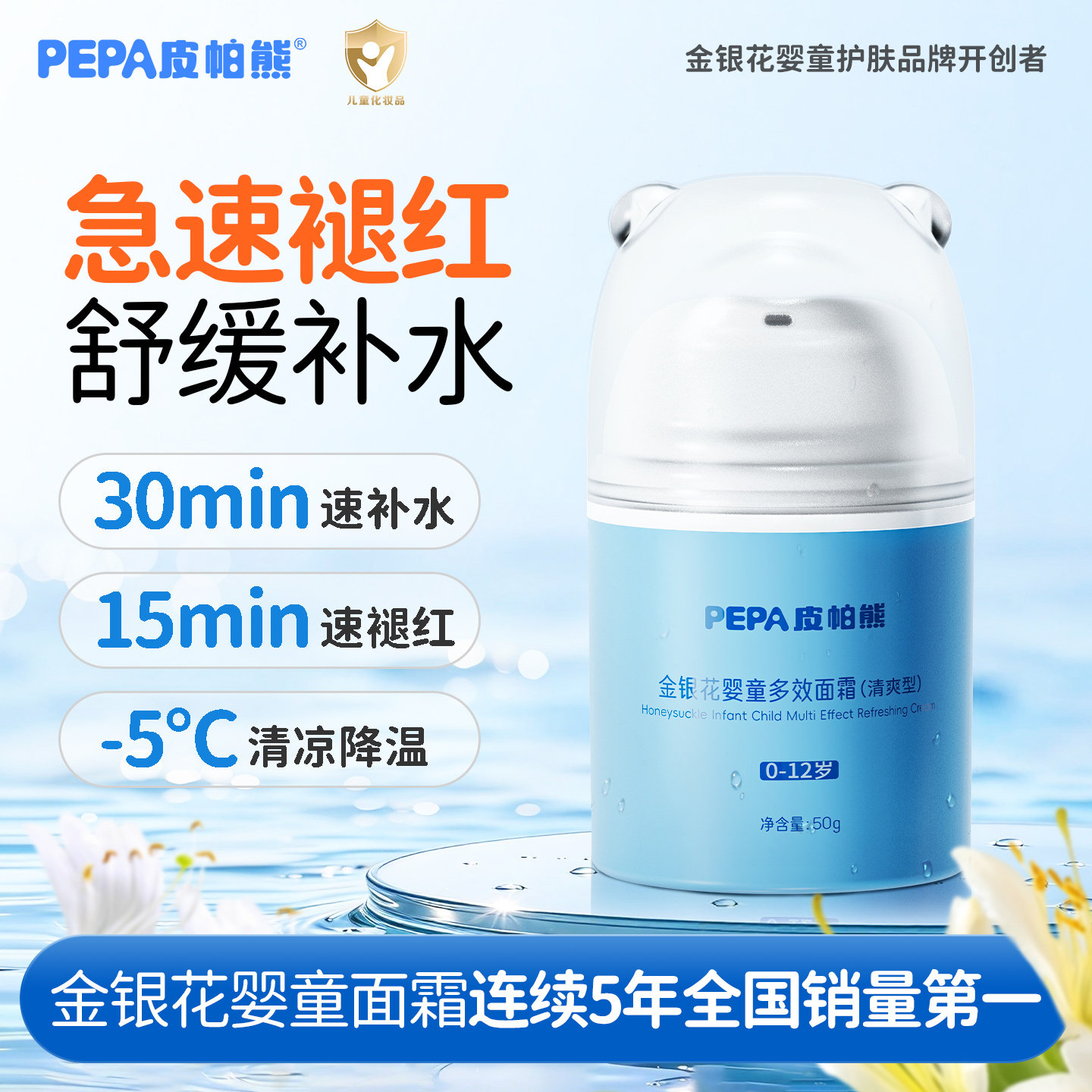 皮帕熊清凉降温补水保湿面霜100g