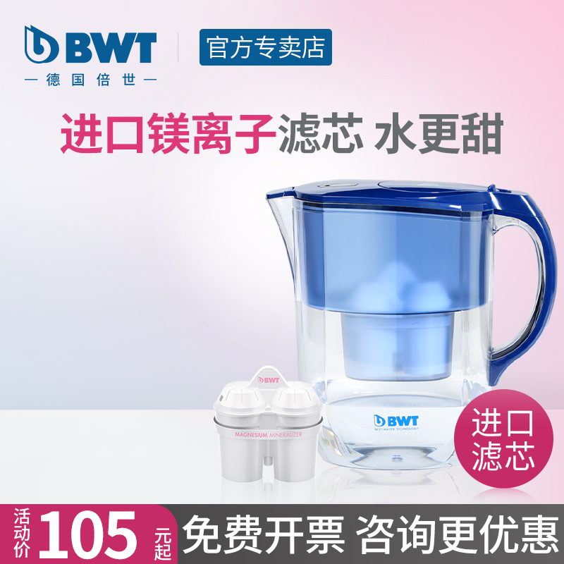 德国bwt净水壶家用净水器自来水去水垢过滤水壶大容量倍世滤水壶-封面