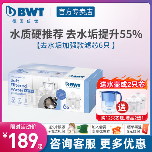 德国BWT净水壶滤芯家用自来水过滤器滤水壶去水垢加强版滤芯6枚