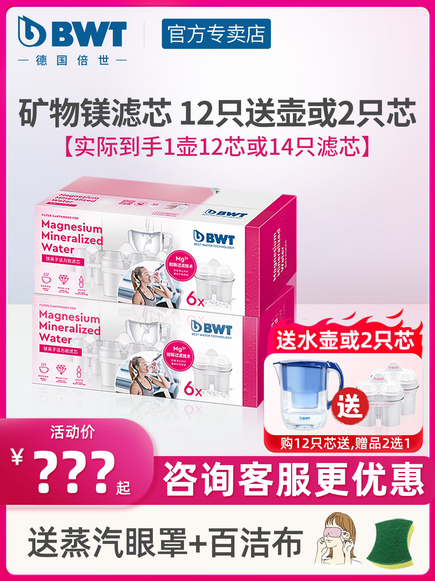 bwt滤芯原装进口倍世镁离子滤芯家用过滤净水壶滤芯德国净水器