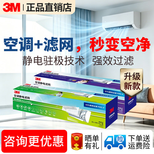 3m空调滤网防粉尘螨毛发静电过滤