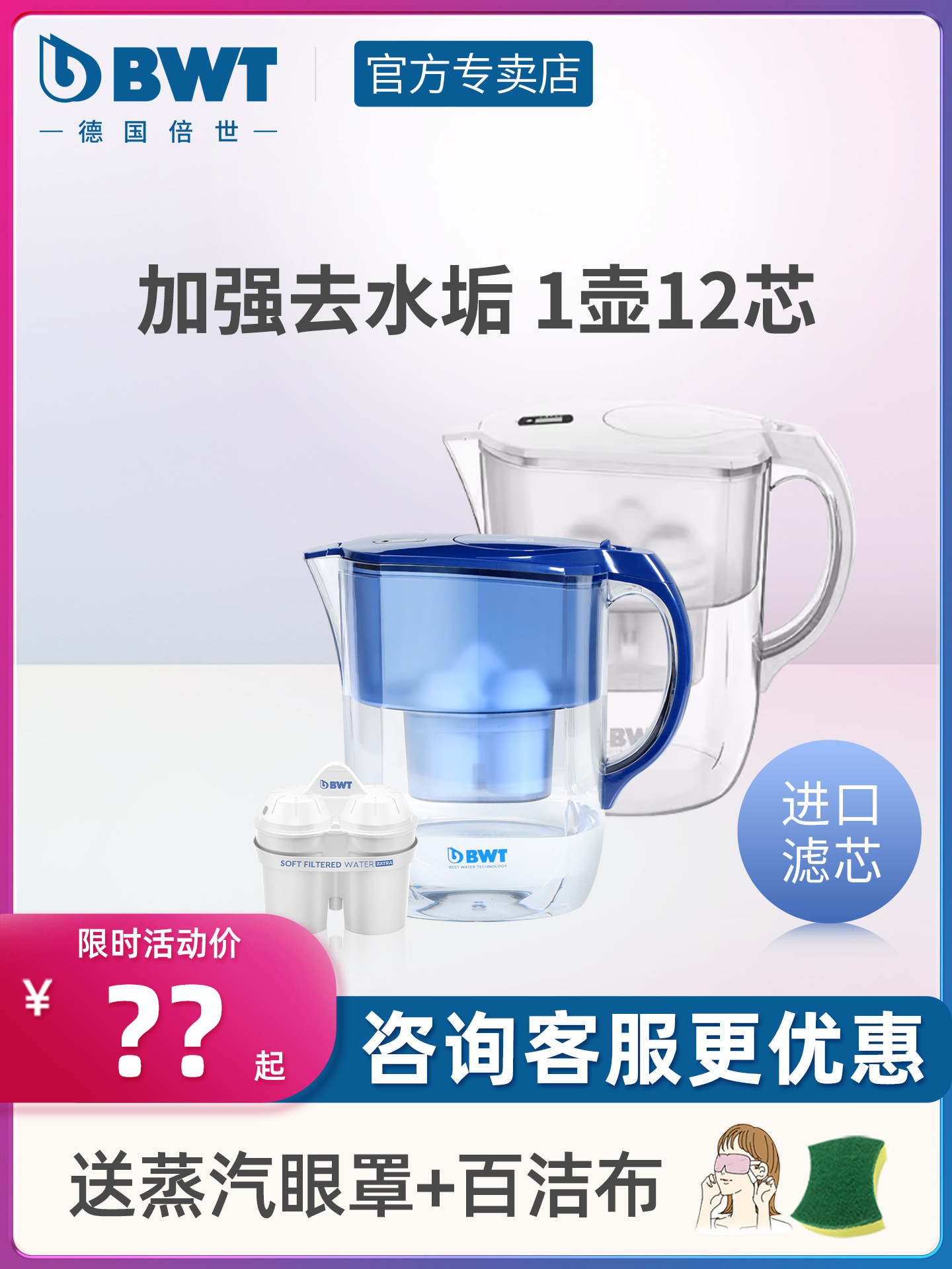 德国倍世BWT滤水壶家用净水器4L大容量净水壶过滤器自来水净水杯