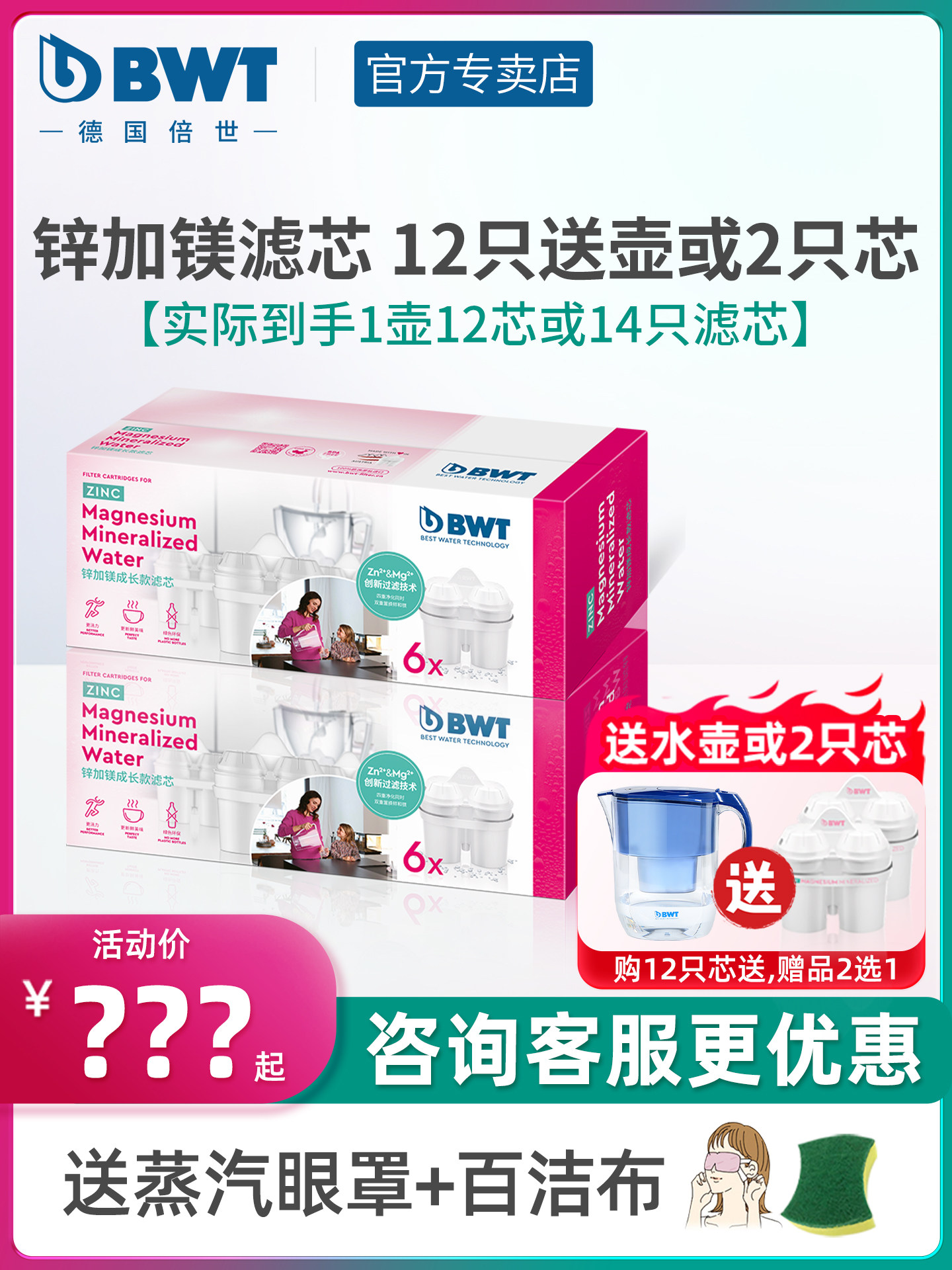 倍世净水壶滤芯原装进口锌加镁成长款滤芯家用净水器德国bwt滤芯