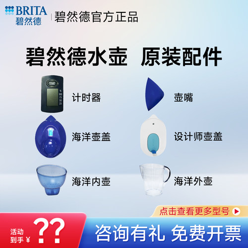 brita碧然德壶盖计时器壶嘴配件