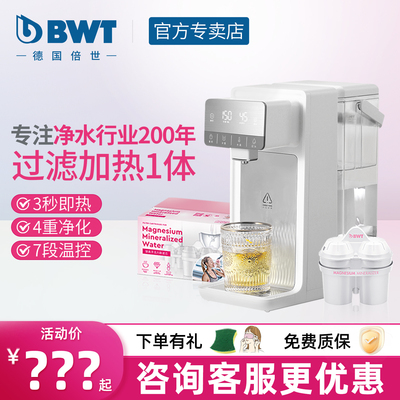 即热饮水机台式净饮机咨询有礼