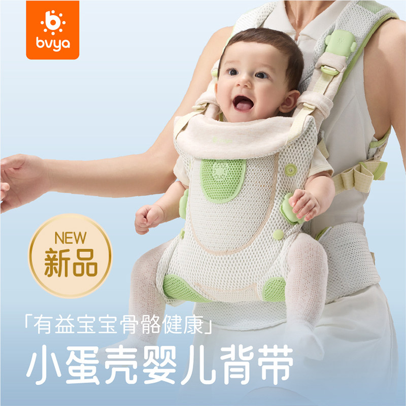 bvya比威亚全阶段婴儿背带小蛋壳透气轻便小月龄四季外出抱娃神器