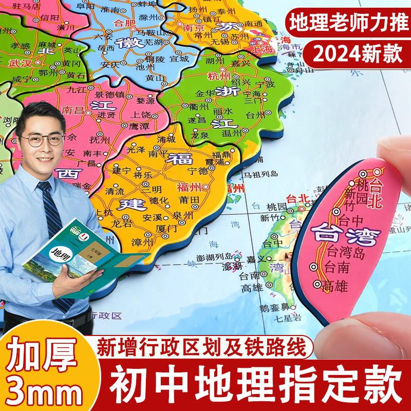 中国地图拼磁力世界儿童学