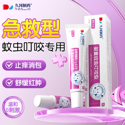 宝蚊子咬虫叮止痒消肿婴儿