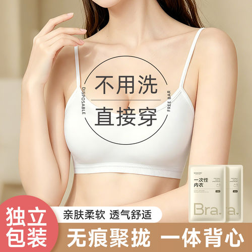 一次性内衣文胸内裤旅游套装女灭菌免洗大码加厚聚拢胸罩出差便携