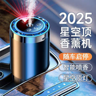 车载香薰自动喷雾汽车香水氛持久留香饰品摆件高级2025新款 智能机