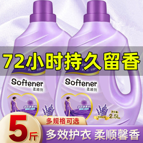 薰衣草衣物柔顺剂持久留香去除防静电柔顺剂无泡沫衣物护理液大瓶