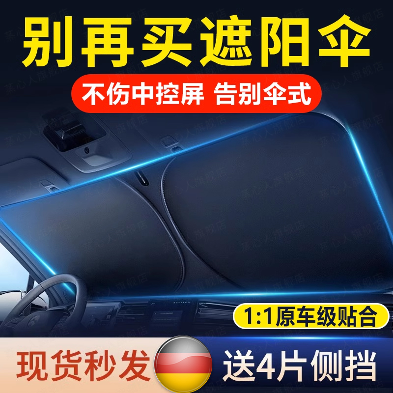 汽车防晒隔热遮阳挡板2024新款遮光帘档罩车内前挡玻璃板罩遮阳伞