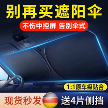 汽车防晒隔热遮阳挡板2024新款遮光帘档罩车内前挡玻璃板罩遮阳伞