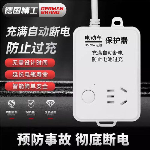 电动车三轮充器满全自断过