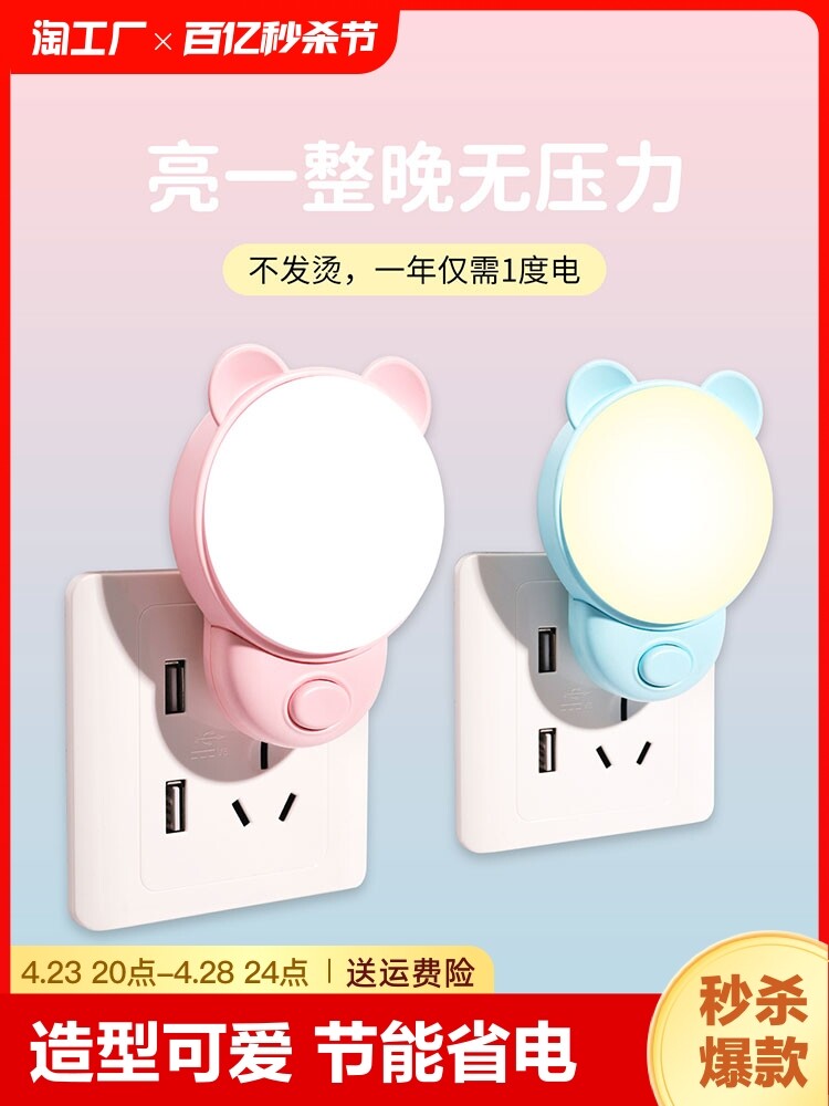 小夜灯婴儿喂奶儿童护眼睡觉灯卧室氛围灯床头小台灯壁灯睡眠夜间