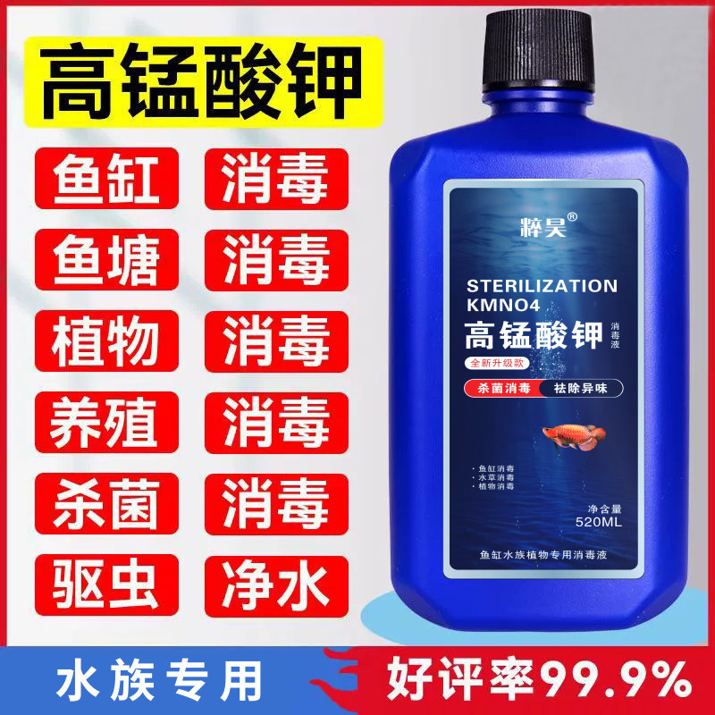 高锰酸钾鱼缸消毒液杀菌药开缸鱼池水产养殖水族乌龟养鱼专用溶液,宠物/宠物食品及用品,鱼缸净水剂,淘宝优惠券,粉丝福利购,淘宝优惠卷