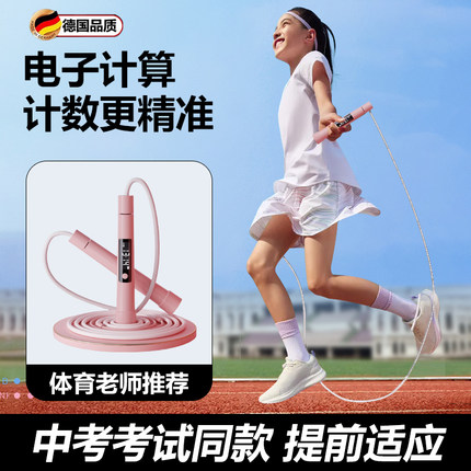 跳绳中考专用学生电子计数计时款钢丝有绳儿童小学初中生体育考试
