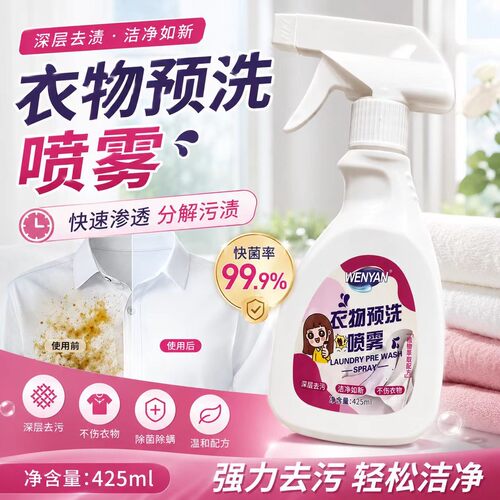 强力去黄去油渍衬衫衣领净喷剂