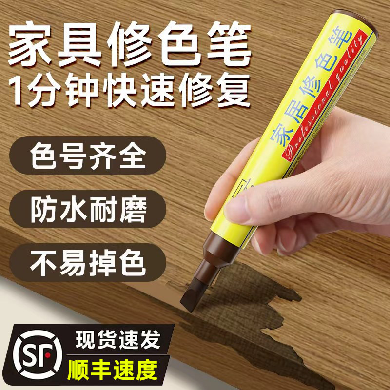 德国修家具补漆笔修色笔修复神器补色实木木门复合地板门窗掉漆划痕修