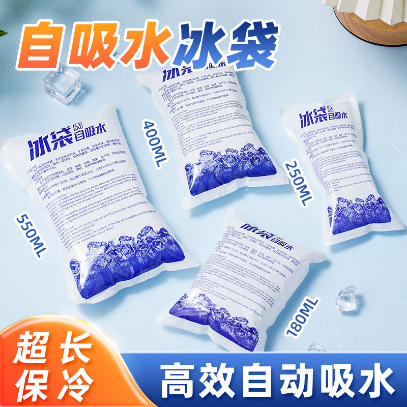 迷你自吸冰袋冷藏小格冰格子生鲜水果保鲜保冷快递运输自吸水冰袋