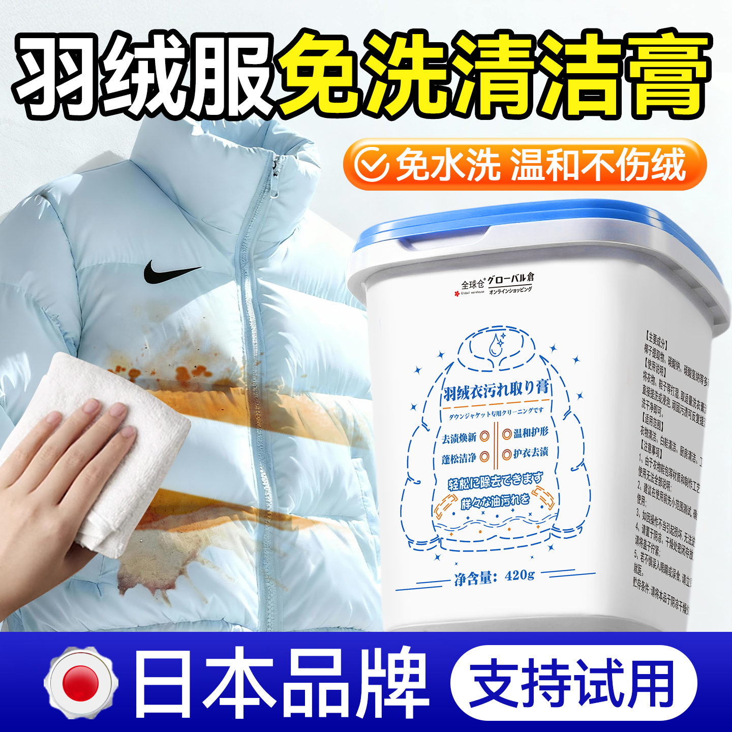 羽绒服清洗剂免水洗清洁