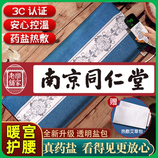 盐袋热敷包海盐粗盐电加热艾灸艾草理疗袋子肩颈腰腿全身通用盐包