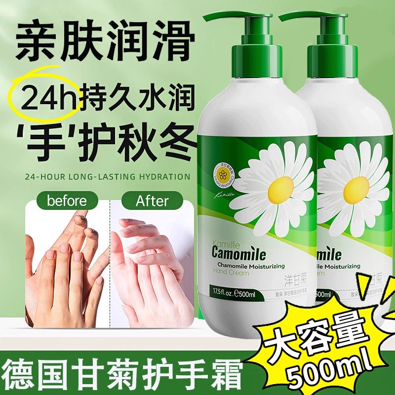 德国甘菊护手霜大容量洋菊女秋冬季大瓶滋润保湿水防干防裂按压式