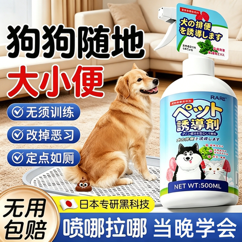狗狗定点大小便训练诱导剂